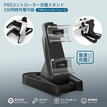 PS5コントローラー充電スタンド 2台同時充電可 PS5ハンドル充電器 ハンドル USB充電器 充電スタンド 充電器 USB給電式 LED指示ライト PS5対応 急速充電 置くだけ充電 充電ケーブル付き