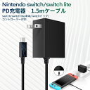 Switch OLED/Switch/Switch Lite用 NS ACアダプター スイッチ 充電器 ドック代用品 TVモード対応 PSE認証済 USB Type-Cコネクタ PD対応 クイック チャージャーAC100V~AC240V入力 5V 1.5A/15V 2.6A出力1.5mケーブル