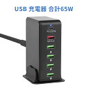 USB 充電器 合計65W PD 急速充電器 6ポート【PD20W QC3.0/6台同時充電/1.2Mケーブル＆スタンド付】USB-C 1 USB-A 5 携帯電話 充電器 acアダプター ハブ 電源タップ 軽量 小型 スマホ充電器