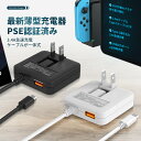 スマホ ACアダプター コンセント USB充電器 合計3.4A Type-C PD QC3.0 急速充電 (薄型＆1USBポート＆1.5mType-Cケーブル＆折りたたみ式プラグ) PSE認証済 iPhone/iPad/Android iOS/ゲーム機など対応