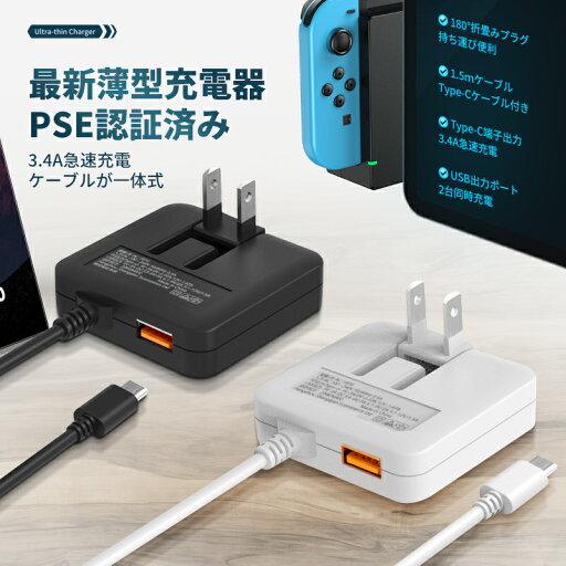 スマホ ACアダプター コンセント USB充電器 合計3.4A Type-C PD&QC3.0 急速充電 (薄型&1USBポート&1.5mType-Cケーブル&折りたたみ式プラグ) PSE認証済 iPhone/iPad/Android&iOS/ゲーム機など対応 スマホ ACアダプター コンセント USB充電器 合計3.4A Type-C PD&QC3.0 急速充電 (薄型&1USBポート&1.5mType-Cケーブル&折りたたみ式プラグ) PSE認証済 iPhone/iPad/Android&iOS/ゲーム機など対応