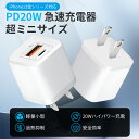 iPhone13対応 PD充電器 20W 2ポートType-c 急速充電器超小型 ACアダプター 軽量 スマホ充電器 送料無料 iPhone 13/ 12 Pro対応/iPhone 11 / iPhone X /iPhone6s /Xperia/GALAXY等対応