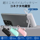 モバイルバッテリー 小型 軽量 コードレス 直接充電 アンド