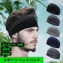 スポーツ ヘッドバンド ヘアバンド スポーツターバン スウェットバンド ターバン ユニセックス 汗止め 柔らかい 伸縮性 通気性 抗菌防臭 吸汗速乾 洗顔用 ラ...