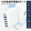 急速充電器 usb 6充電ポート usb充電器 pd 高速充電器 usb コンセント【PD20W対応USB C QC3.0対応USB A 2.4AUSB 4 6台同時充電 1.2AC電源コード】携帯電話 充電器 acアダプター ハブ 電源タップ 軽量 小型 スマホ充電器 PSE認証済み 送料無料