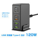 USB 充電器 type-c 合計120W PD 急速充電器 6ポート【PD 3.0、PPS、QC4+対応/単ポート65W/6台同時充電/1.2Mケーブル＆スタンド付】USB-..