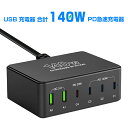 USB 充電器 合計140W PD急速充電器6ポート USB-C*4&USB-A*2 スマホ PSE認証済み Macbook Pro/ノートPC/iPhone 15/Galaxy/Android/スマートフォン/タブレットなど対応