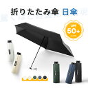 折りたたみ傘 日傘 140g超軽量 【UVカット・晴雨兼用・遮光遮熱 】日焼け防止 熱中症対策 紫外線遮断 小型 コンパクト携帯便利 撥水加工 梅雨対策 メンズ...