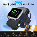 iwatchモバイルバッテリー iWatch充電器 5000mAh 大容量 ワイヤレス 磁気充電器 ウォッチ 急速充電 軽量 iWatch series 対応 iPhone13/12/11/X iPod AirPods など対応