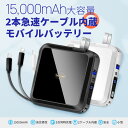 【PD20W急速ケーブル内蔵】モバイルバッテリー 大容量 1