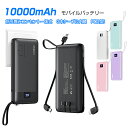 モバイルバッテリー 大容量 コンセント 10000mAh 薄型(折り畳みコンセント一体式/パススルー/PD 20W&SCP22.5W急速充電/3本ケーブル内蔵)携帯充電器 コンパクト PD3.0 携帯バッテリー 軽量 薄型 スマホ AC パワーバンク PSE認証 iPhone&Android等対応