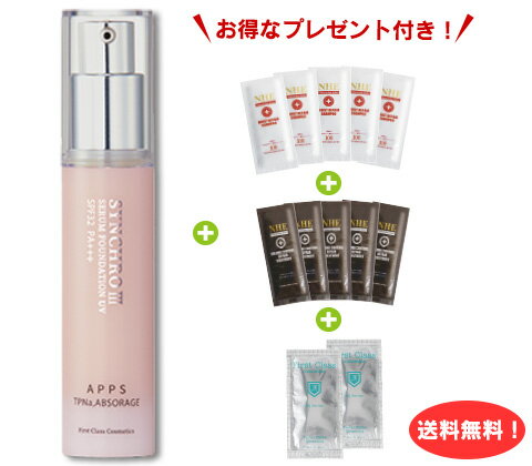 シンクロスリーセラムファンデーションUV23g〈ナチュラル〉SPF32 PA+++お買い上げでNHEシャンプー&トリートメントミニサイズ×各5ヶ&フェイシャルエステクレンジング5g×2ヶをもれなくプレゼント！