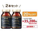 【送料無料】プレミアムメロンザイム×2本セット