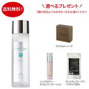 EGFリペアローション 150ml化粧水(無添加/敏感肌/透明感/美白/)人気商品が付いてくる!3点よりお好きな1点をプレゼント(マイクロナノリセットソープorシンクロスリーセラムファンデーションorプレミアムコラーゲンペプチド100)