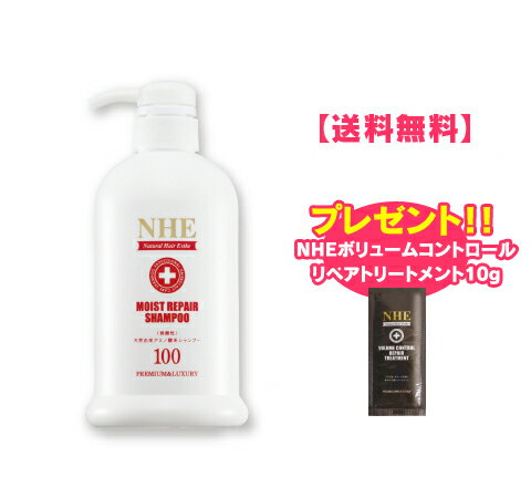 送料無料!【アミノ酸系100％シャンプー】【ノンシリコン】NHEモイストリペアシャンプー500mlボトル(クセ毛/ダメージ/抜け毛/薄毛/無添..