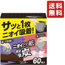 脱臭炭 ニオイとり紙 脱臭剤 60枚 生ゴミ ゴミ箱 靴 おむつ用 消臭 消臭剤