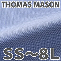 【送料無料】[SS〜8L]トーマスメイソン 日本製 オーダーシャツ メンズ ビジネスドレスシャツ (Thomas Mason)オーダーメイド シャツ/綿100％ 長袖 半袖 クールビズ スリム 大きいサイズ パターン カスタマイズ ワイシャツ 5563 ブルー 千鳥