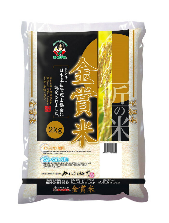 お米 2kg 山形県産　金賞健康米 白米 安い 【メーカー直送商品】【平日11時までのご注文で3営業日以内に発送】 2