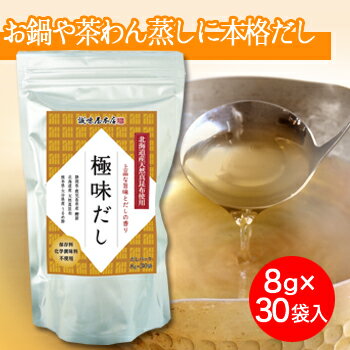 極味だし30袋入り 　商品内容 昆布佃煮を作り続けて63年の誠味が厳選した 道南産天然真昆布をたっぷり使用し、国産のうるめ節、鰹節とブレンドしました。 上質の香り、コクと旨味を味わってください。 30パック入りの便利なスタンドタイプです。 　内容量 8g×30袋 　賞味期限 製造日から12か月 　メーカー名 誠味屋本店（株式会社誠味） 　関連ワード 神戸,佃煮,出汁,化学調味料不使用,着色料不使用,保存料不使用,ギフト,プレゼント,誠味屋本店