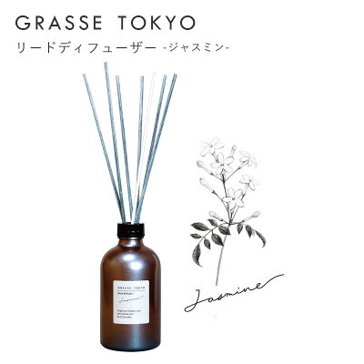 グラーストウキョウ リードディフューザー ジャスミン