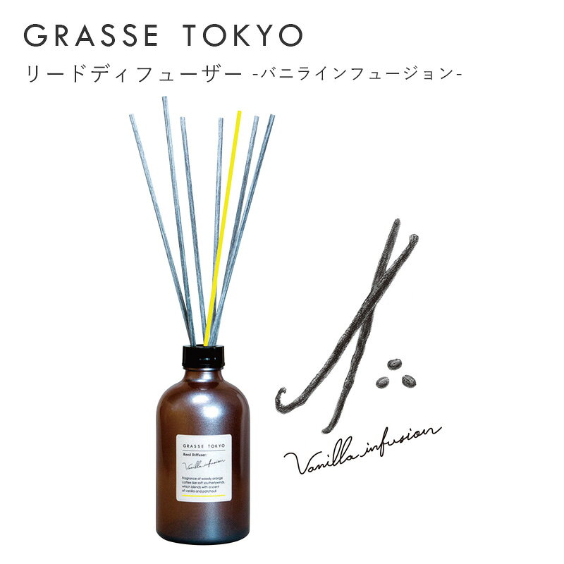 グラーストウキョウ リードディフューザー バニラインフュージョン