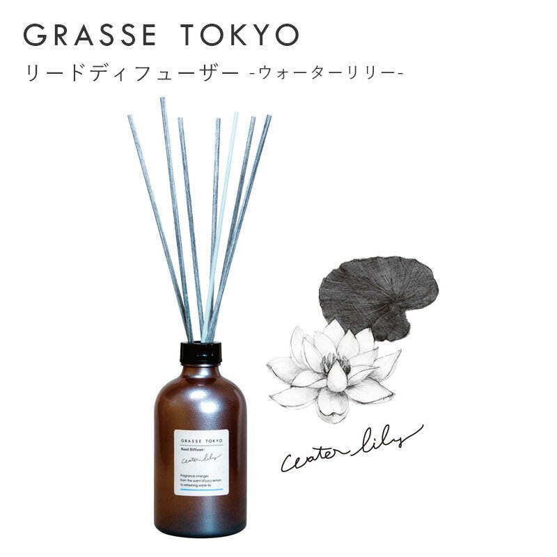 GRASSE TOKYO(グラーストウキョウ) リードディフューザー Water lily(ウォーターリリー)
