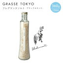 GRASSE TOKYO(グラーストウキョウ) フレグランスソルト360g Blackcurrant(ブラックカラント)