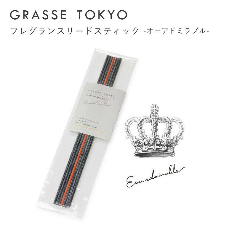 GRASSE TOKYO(グラーストウキョウ) フレグランスリードスティック Eau admirable(オーアドミラブル)