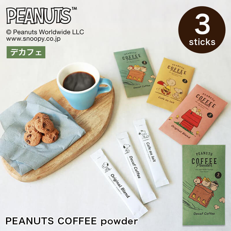 PEANUTS coffee デカフェ 3本入り INIC coffee イニックコーヒー スティックタイプ 本格的 コーヒー 簡単 手軽 インスタント【あす楽対応】[M便 1/3]