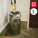 傘立て ミルクポット L ELF-330L かさたて アンブレラスタンド アンティーク 玄関 リビング 収納 インテリア雑貨 おしゃれ 一人暮らし 東谷