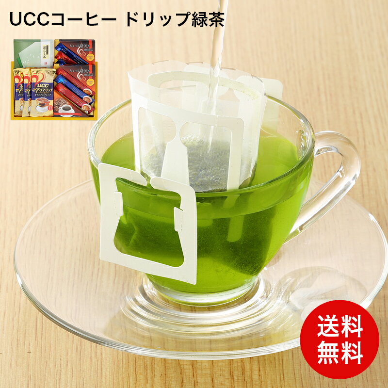AGF UCCコーヒー ドリップ緑茶 お茶 珈琲 詰め合わせ セット 食品ギフト 送料無料