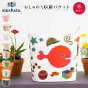 スタックストー baquet 収納ボックス Mサイズ 25L スタッキングボックス きんぎょがにげた Leah Goren