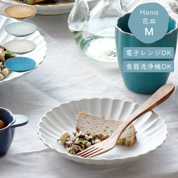 アイトーHana花皿Mみずはだ陶器瀬戸焼皿取り皿取皿中皿日本製プレートマットお花花柄シンプル無地大人上品おしゃれ あす楽対応
