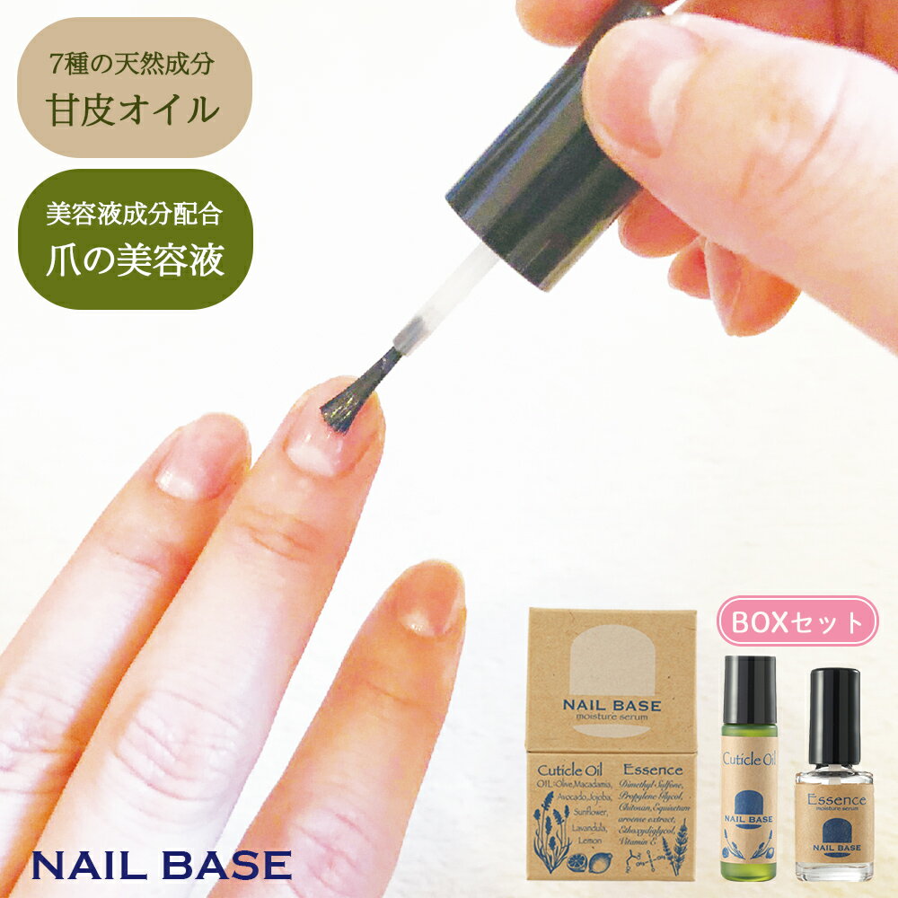 NAIL　BASE キューティクルオイルと爪の美容液のセット サイズ 美容液5ml/甘皮オイル8mlセット ※採寸は全て平置きの状態で計測しています。 商品の特性上、計測した寸法に若干の誤差が生じてしまう場合がございますのでサイズ表はあくまでもご購入の際のサイズ目安としてご利用下さい。 甘皮用オイル成分 甘皮用オイル:オリーブ油、マカデミア種子油、アボカド油、ホホバ種子油、ヒマワリ種子油、ラベンダー油(オーガニック)、レモン果皮油 爪の美容液成分 爪の美容液:＊ジメチルスルホン＊プロピレングリコール＊キトサン(キトフィルマー10)＊スギナエキス＊ビタミンE＊その他水・エタノール・エトキシグリコール 甘皮用オイル使い方 清潔で乾いた爪の根元部分や側面に適量を塗りなじませるようにマッサージしてください。 ジェルネイルの上から、足の甘皮にも使うことができます。 爪の美容液使い方 清潔で乾いた爪(自爪に)マニキュアのように薄く塗ってください。水溶性のため、長時間水にふれない時(就寝前等がおすすめ)の誤使用が効果的です。足の爪にもご使用いただけます。 メーカー・仕入れ元 日本ケムテック株式会社 関連ワード NAIL,BASE,キューティクルオイルと爪の美容液のセットネイル,ネイルケア,爪のお手入れ,ギフト,プレゼント,お土産