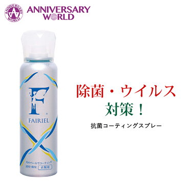 光触媒 消臭コーティングスプレー フェアリール【衣類用】 100ml 消臭剤 衣類消臭スプレー 防臭 スーツ ドレス 靴 インソール タバコ 加齢 汗の臭いや大人の体臭 湿気 除菌 [M便 1/6] 【PB】