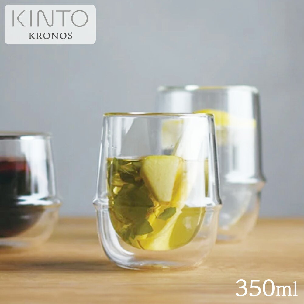 KINTO(キントー) KRONOS ダブルウォール アイスティーグラス コップ シンプル ガラス製 保冷 保温 電子レンジ可 食洗機可 食器 キッチン雑貨 オシャレ