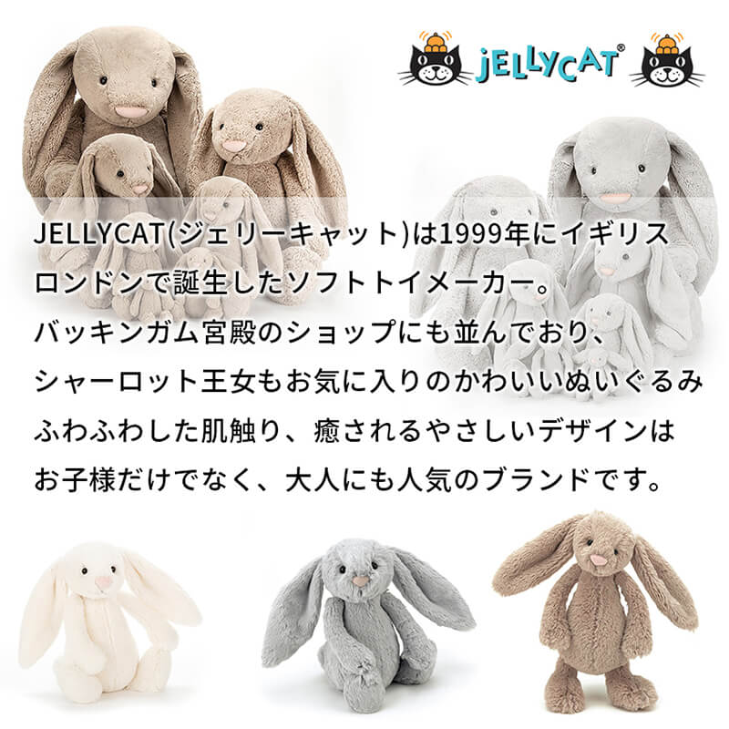 ジェリーキャット Mサイズ JELLY CAT 全4種類 ぬいぐるみ うさぎ 動物 アニマル 赤ちゃん ベビー 子供 イギリス 出産祝 誕生日 贈り物 かわいい プレゼント ギフト【あす楽対応】