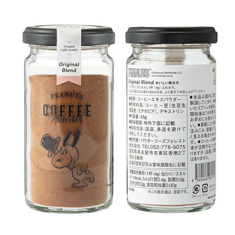 【受発注対象商品】■PEANUTS coffee オリジナルギフトセット スヌーピー ボトルギフトセット オリジナル カフェオレ キャラメルヘーゼルナッツ カフェオレ 本格 かわいい プレゼント ギフト