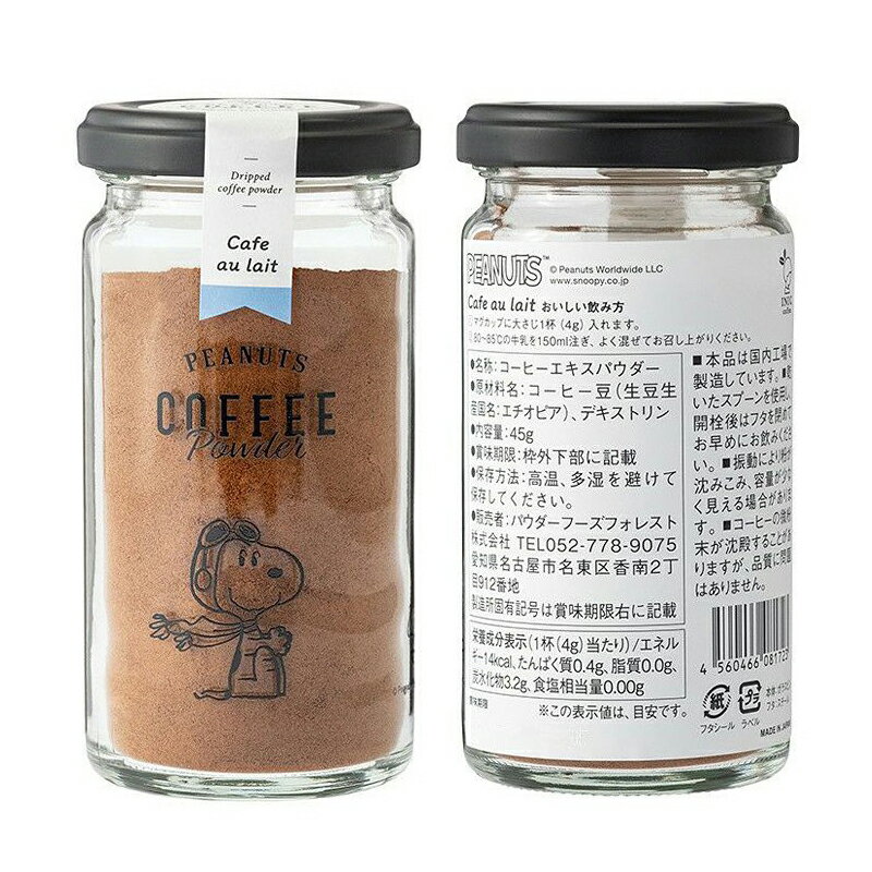 【受発注対象商品】■PEANUTS coffee オリジナルギフトセット スヌーピー ボトルギフトセット オリジナル カフェオレ キャラメルヘーゼルナッツ カフェオレ 本格 かわいい プレゼント ギフト