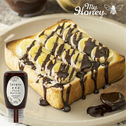 【母の日 ギフト 2024】MY HONEY チョコレートハニー チューブボトル280g マイハニー チョコレート カカオ 蜂蜜 はちみつ ハチミツ ココア 食パン ヘルシー カフェ おやつ ギフト プレゼント【あす楽対応】