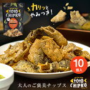トトチップる 魚の皮のチップス 60g 10個セット おつまみ ギフト 魚の皮 チップス 白身魚の皮 おやつ お菓子 健康 お菓子 ヘルシー 低糖質 ロカボ P...