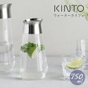 KINTO(キントー) LUCE ウォーターカラフェ 750ml キントー ジャグ 冷水筒 茶ポット ドリンク 透明 クリア 水出し おしゃれ キッチン用品 キッチン雑貨 日用品 プレゼント 秋コレ