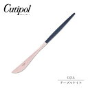 クチポール (Cutipol) GOA ゴア ブルー/ローズゴールド テーブルナイフ 22cm 食器 和食器 洋食器 カトラリー キッチン用品 キッチン雑貨 お...