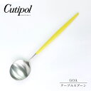 クチポール (Cutipol)イエローシルバー テーブルスプーン 食器 和食器 洋食器 カトラリー キッチン用品 キッチン雑貨 おしゃれ シンプル プレゼント【...