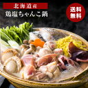 入学祝い 卒業祝い 北海道 鶏塩ちゃんこ鍋 鍋セット 国産 詰め合わせ プレゼント 贈り物 詰め合わせ プレゼント 贈り物 熨斗 食品ギフト送料無料
