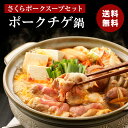 【お中元 夏ギフト 2025】【熨斗対応】 【送料無料】さくらポークチゲ鍋スープセット チゲ鍋スープの素 御歳暮 ギフト 海鮮ギフト プレゼント 贈り物 熨斗 食品ギフト メーカー直送商品 冷凍
