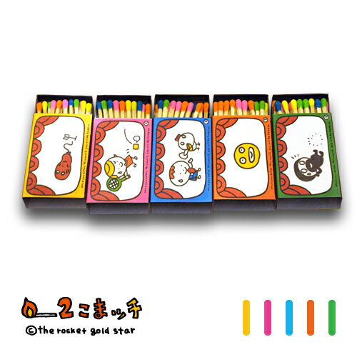 New! 2 こまッチ・D タイプ【あす楽対応】【神戸セレクション】