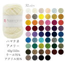 アメリー Part2【色数52色】【定番商品】【日本製】【毛糸】