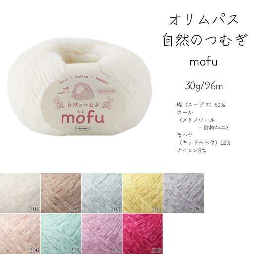 自然のつむぎmofu(モフ) 自然のつむぎmofu(モフ)
