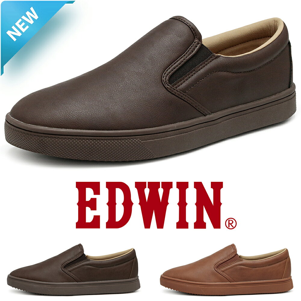 EDWIN カジュアルシューズ スリッポン メンズ 革靴 スニーカー 上質素材 PUレザー おしゃれ 紐なし靴 25～28cm エドウィン EDM1502｜正規販売店 ’26年新作 発売記念 返品交換 往復送料無料 クーポン15％OFF＋ポイントアップ